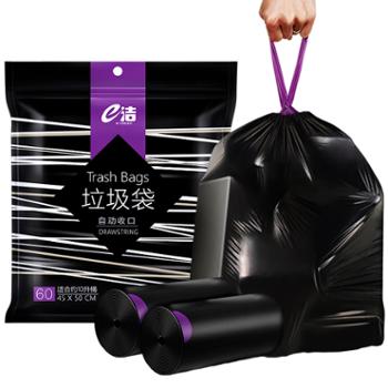 e洁 加厚自动收口垃圾袋家用黑色免撕抽绳塑料袋 60只