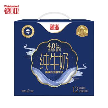 德亚 4.0g 新西兰进口高蛋白全脂纯牛奶 250ml*12礼盒(梦想星空版） 过节春节送礼年货