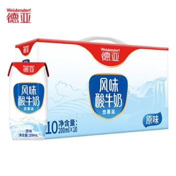 德亚 风味酸牛奶 200mlx10盒礼盒装 常温原味酸牛奶下午茶礼盒装高端年货送礼