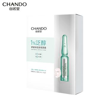 自然堂/CHANDO 功效性安瓶系列面膜