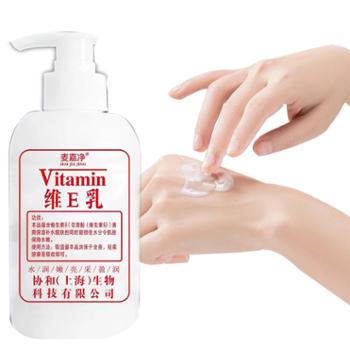 麦嘉净&nbsp;维生素E乳精华300ml/大瓶&nbsp;清爽保湿水润柔嫩&nbsp;温和不油腻