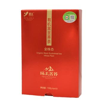 环太 有机黑苦荞茶 全株态132g茶礼盒