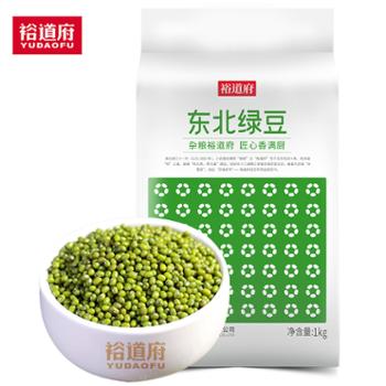 裕道府 东北绿豆 易煮 豆香浓郁 甜品搭档 1kg