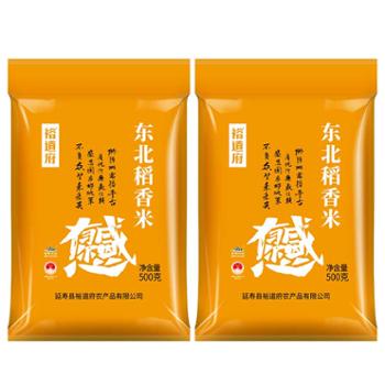 裕道府&nbsp;东北稻香米&nbsp;东北大米&nbsp;真空包装&nbsp;500g*2袋