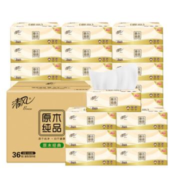 清风抽纸原木纯品100抽3层36包卫生纸家用纸巾