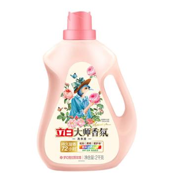 立白大师香氛洗衣液持久留香洁净护色2kg