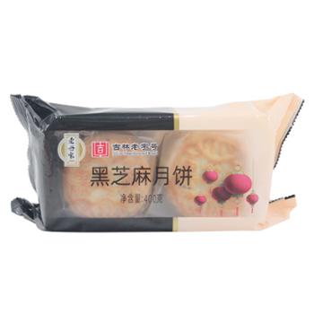老母家 黑芝麻月饼 400g/袋