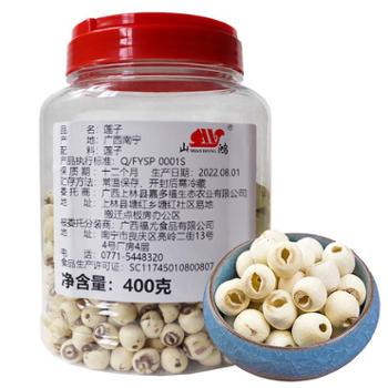 山鸿 莲子（ 磨皮白莲） 400g