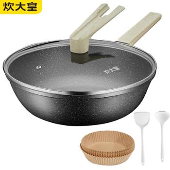 炊大皇&nbsp;无油烟不粘炒锅煎炒锅炖汤锅&nbsp;32cm/30cm&nbsp;下单即享赠品礼包