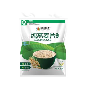 阴山优麦 纯燕麦片 360克