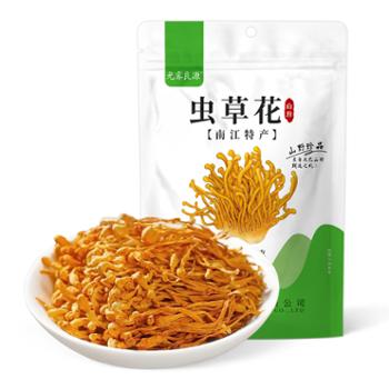 光雾良源&nbsp;虫草花袋装&nbsp;100g/袋&nbsp;南北干货特产