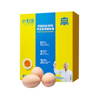 黄天鹅 可生食鸡蛋 20枚/盒1.06kg/盒