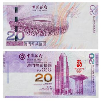 中国金币 2008年北京奥运会纪念钞澳门奥运钞