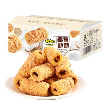 佬食仁 椰黄酥酥脆卷休闲食品 208g/盒