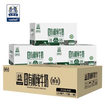 土姥姥&nbsp;新疆有机纯牛奶&nbsp;200ML*10盒/箱*3箱