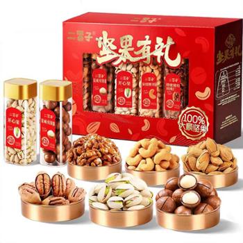 二冒子 坚果礼盒夏威夷果每日坚果休闲零食 1710g/盒
