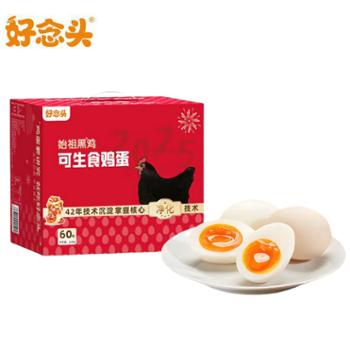好念头 可生食鸡蛋无菌无抗生素谷物喂养溏心土鸡蛋 60枚
