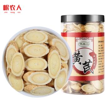 岷农人&nbsp;甘肃岷县超大片黄芪&nbsp;250g/瓶（约12-15mm)