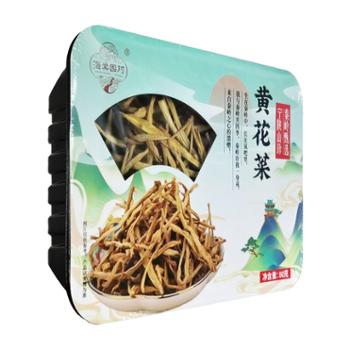 海棠园村 精品陕南特产优质无硫黄花菜餐盒装 80克/盒