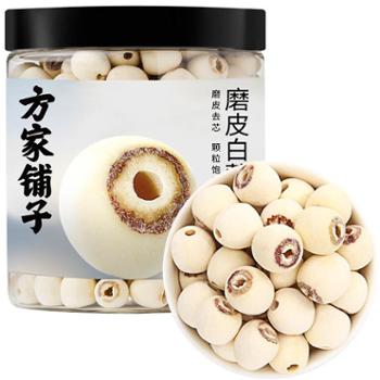 方家铺子 湖南湘潭磨皮白莲 250g