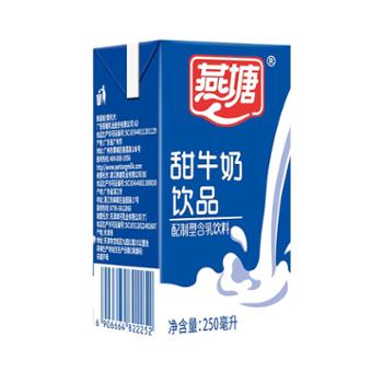燕塘 学生儿童早餐营养甜牛奶饮品 250mlx16盒