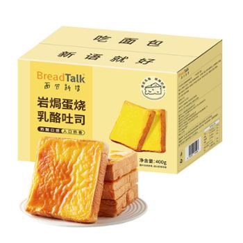 面包新语 岩焗蛋烧乳酪吐司 400g*2箱（7包/箱）