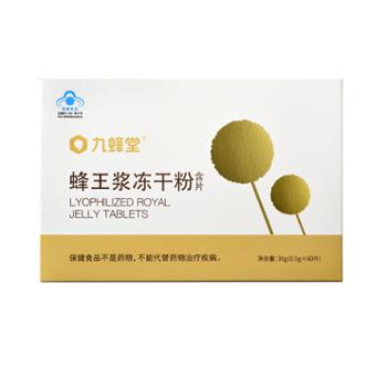 九蜂堂 蜂王浆冻干粉含片 30g(0.5g*60片）