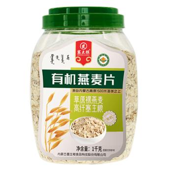 塞主粮&nbsp;内蒙古绿色食品有机燕麦片桶装&nbsp;1000g
