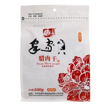 家家贝 平利腊肉干麻辣味原味 500g袋装