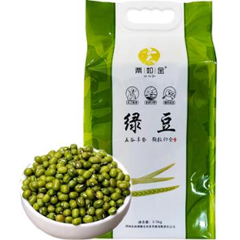 粟如金 陕北绿豆 2.5kg 真空包装