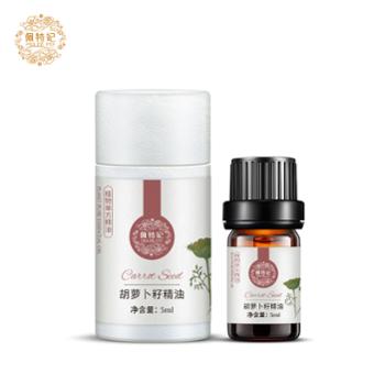 佩特妃 胡萝卜籽精油 纯单方精油 5ml