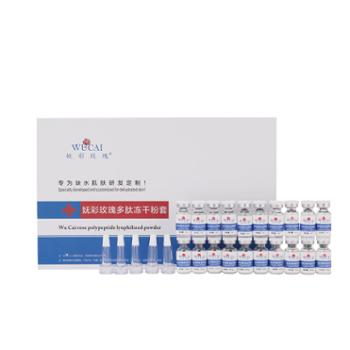 妩彩玫瑰 多肽冻干粉套 3ml*10+50mg*10