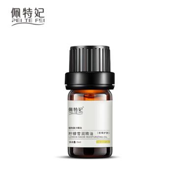 佩特妃&nbsp;柠檬雪润精油&nbsp;滋润肌肤&nbsp;提亮肤色&nbsp;5ml