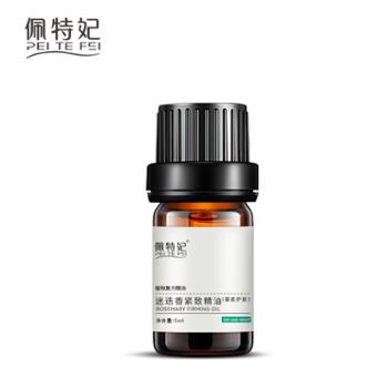 佩特妃&nbsp;迷迭香紧致精油&nbsp;收敛紧致&nbsp;补水保湿&nbsp;5ml