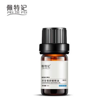 佩特妃&nbsp;洋甘菊舒缓精油&nbsp;舒缓敏肌&nbsp;滋润补水&nbsp;改善激素脸&nbsp;5ml
