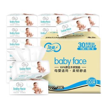洁柔抽纸4层70抽30包婴儿自然无香抽纸巾