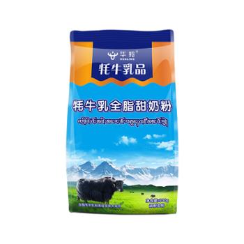 华羚 牦牛乳全脂甜奶粉 300克/袋
