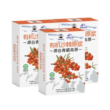 青藏花婆婆&nbsp;有机沙棘原浆&nbsp;【月供装】30mlX10袋/盒*3