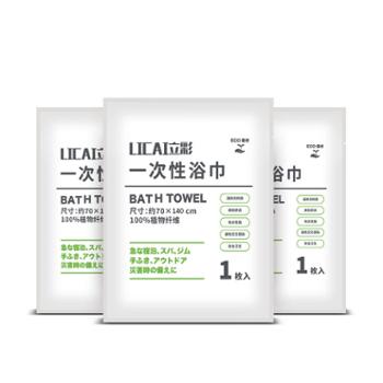 立彩 一次性浴巾加大加厚旅行毛巾独立包装2件套