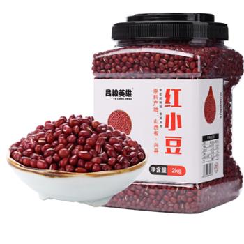 吕梁英雄 红小豆 杂粮 2kg桶装