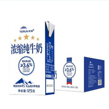 天润&nbsp;新疆五星浓缩纯牛奶&nbsp;(无添加剂）&nbsp;125g*20盒
