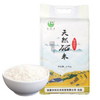 利丰 天然硒米 大米 2.5kg*2袋