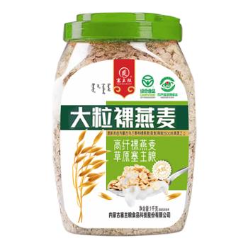 塞主粮&nbsp;内蒙古绿色食品大颗粒裸燕麦片桶装&nbsp;1000g