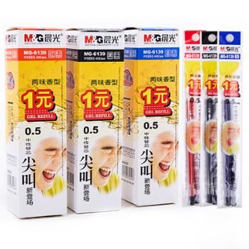 晨光（M&G）考试中性笔替芯签字笔水笔芯 MG6139 40支/盒