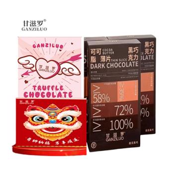 甘滋罗 巧克力礼盒3盒装 蛇年大吉+情人节丘比特之箭+可可脂薄片 纯可可脂 松露形 黑巧克力混合礼盒 310g+310g+100g