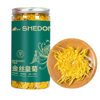 舍顿 金丝皇菊20克/瓶