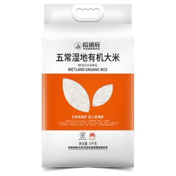 裕道府&nbsp;五常湿地有机大米（双层袋真空装）&nbsp;10斤