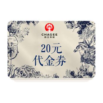 霸王茶姬20元电子代金券