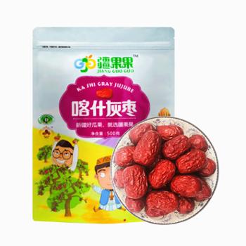 疆果果 喀什灰枣 500g 新疆特产