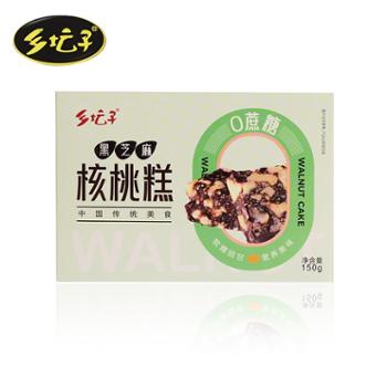 乡坛子 黑芝麻核桃糕2盒装 150g*2